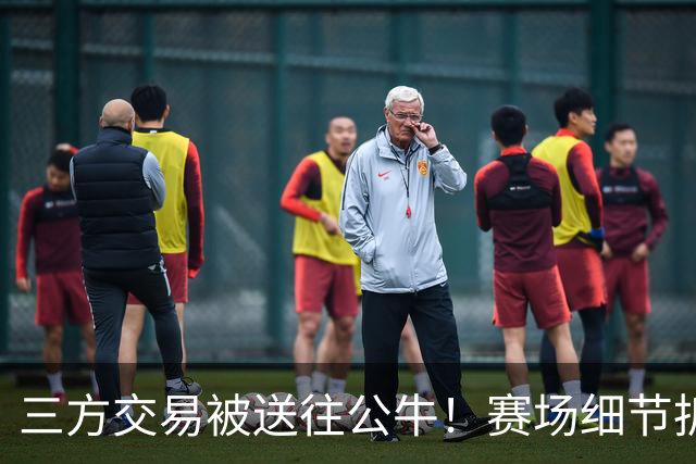 三方交易被送往公牛！赛场细节拆解克拉克斯顿